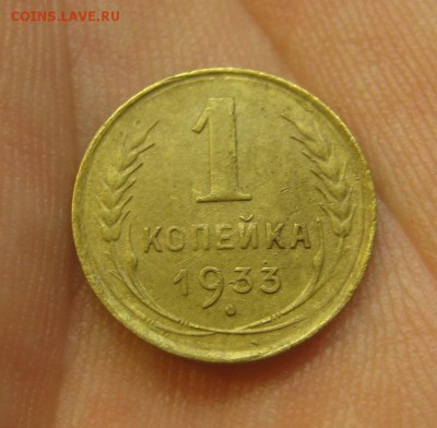 1 копейка 1933 (AZ-590)--- 25.05.15, в 22.10 - IMG_0242.JPG