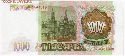 Бона 1000 руб. 1993 до 25.05.15 г. в 23.00 - Scan-150517-0038