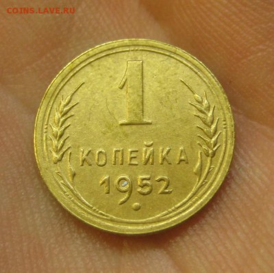 1 копейка 1952 (AZ-605)--- 25.05.15, в 22.10 - IMG_0317.JPG