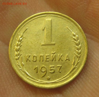1 копейка 1957 (AZ-622)----------- 25.05.15, в 22.10 - IMG_0350.JPG