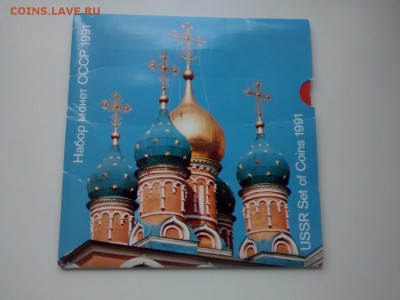 HV-007 Набор монет 1991 ММД до 22.05.2015 22-00 - 1-HV-007-1