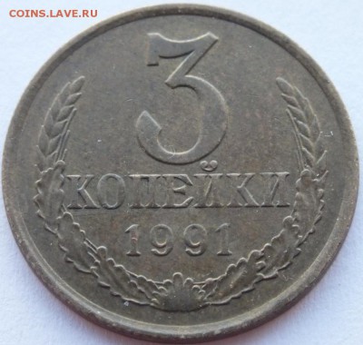3 копейки 1991 года  брак " Грибок " оценка. - DSCF1805