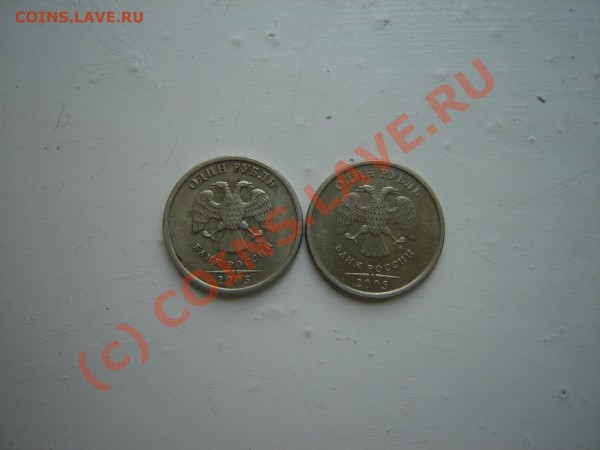 1рубль 2005, какой штамп ? - DSC06504.JPG