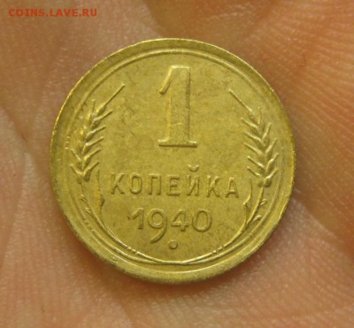 1 копейка 1940 (AZ-781)----------- 25.05.15, в 22.10 - IMG_0717.JPG
