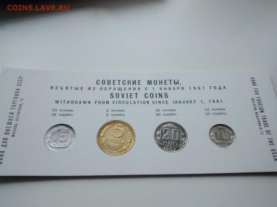 HV-008 Набор монет 1957 5,10,15,20к UNC до 22.05.2015 22-00 - 1-HV-008-1