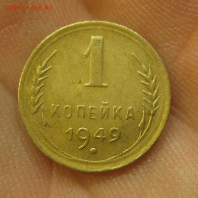 1 копейка 1949 (AZ-803)----------- 25.05.15, в 22.10 - IMG_0775.JPG