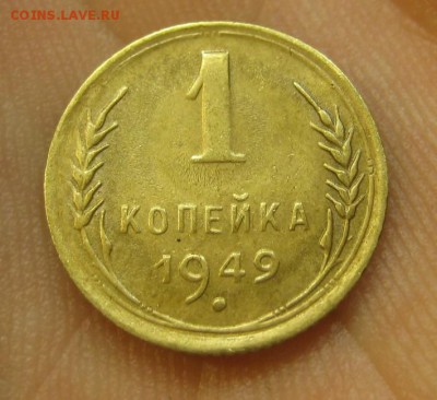 1 копейка 1949 (AZ-818)----------- 25.05.15, в 22.10 - IMG_0819.JPG