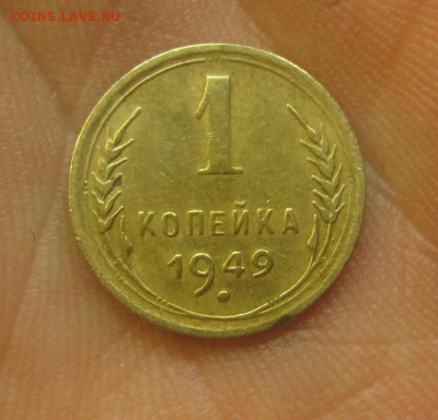 1 копейка 1949 (AZ-821)----------- 25.05.15, в 22.10 - IMG_0837.JPG