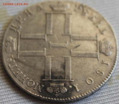 1 рубль 1801 года. СМ АИ. На оценку - 2