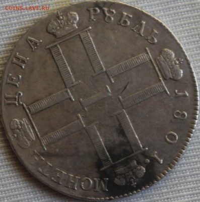 1 рубль 1801 года. СМ АИ. На оценку - 6