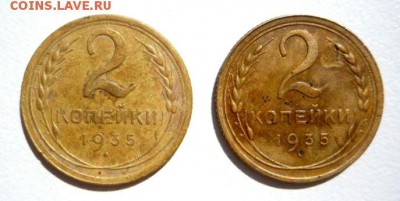 2 копейки 1935 г старый и новый тип______до 23:00 21.05.2015 - P1260751 1