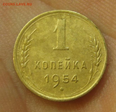 1 копейка 1954 (AZ-854)----------- 25.05.15, в 22.10 - IMG_0960.JPG