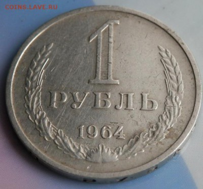 1 рубль 1964 и 2 копейки - 2015-05-19_16.56.01