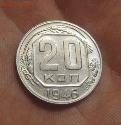 20 копеек 1946 (AZ-82)----------- 25.05.15, в 22.10 - IMG_7299.JPG