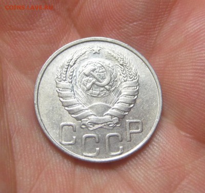 20 копеек 1946 г. (AZ-105)----------- 25.05.15, в 22.10 - IMG_7416.JPG