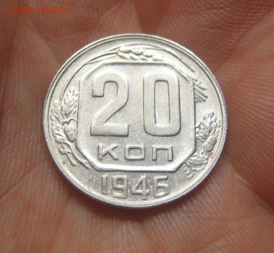 20 копеек 1946 г. (AZ-105)----------- 25.05.15, в 22.10 - IMG_7399.JPG