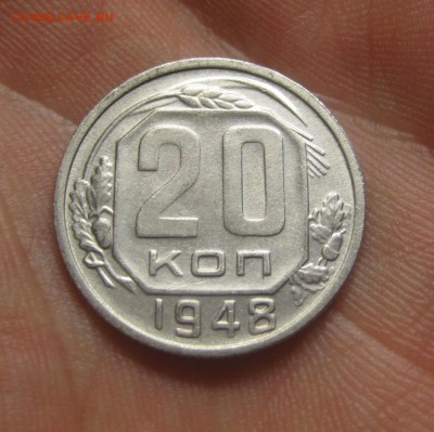 20 копеек 1948 г. (AZ-119)----------- 25.05.15, в 22.10 - IMG_7469.JPG