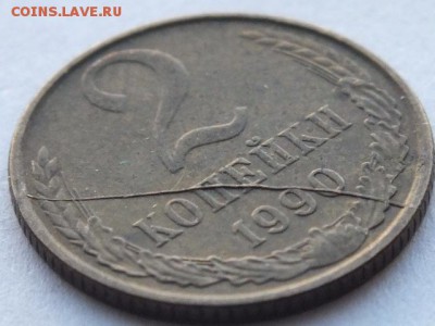 2 копейки 1990 года брак " полный раскол " оценка - DSCF1822