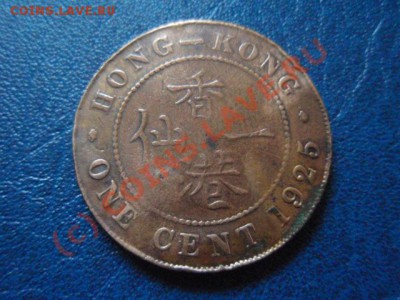 Гон Конг 1 цент 1925 до 08.07 в 21.00 М - P7043738.JPG