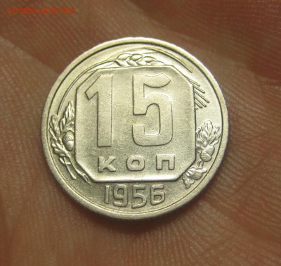 15 копеек 1956 г. (AZ-506)----------- 25.05.15, в 22.10 - IMG_8487.JPG