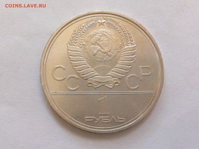 1 РУБЛЬ 1980 г. ФАКЕЛ. ОЛИМПИАДА - 80. UNC ! 22.05 в 22-00 - DSC_0655