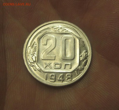 20 копеек 1948 г. (AZ-660)----------- 25.05.15, в 22.10 - IMG_6061.JPG