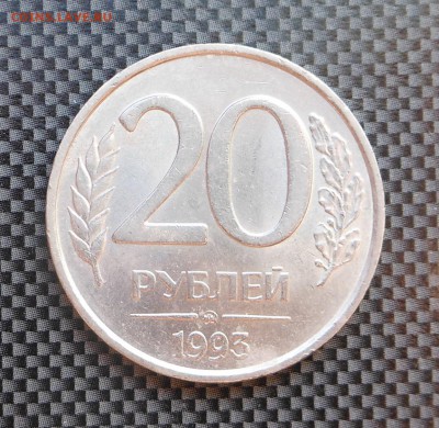 20 рублей 93 г. - Не магнит! RRR! - до 22.05.15 г. - DSCN3603.JPG
