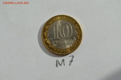 10 рублей ЯНАО - 12500р. - DSC_0506.JPG