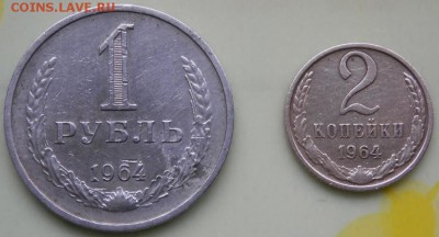 1 рубль 1964 и 2 копейки - 2015-05-19_16.58.13