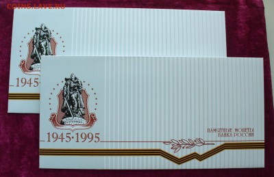 Конверт к набору "50 лет Победы"- 2шт. до 24.05.15г. 22-00 - P1130249.JPG