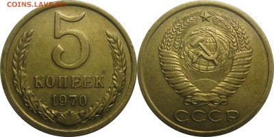 5 копеек 1970 очень хороший, из обращения! до 23 мая 22-30 - 5k70