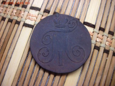 2 копейки 1800 ЕМ Павел 1 - 100_3214.JPG