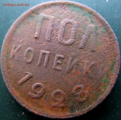 Пол Копейки 1928.Оценка. - IMG_0106.JPG