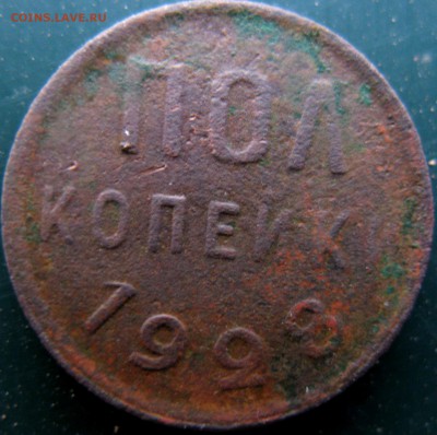 Пол Копейки 1928.Оценка. - IMG_0105.JPG