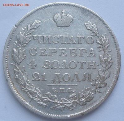1 рубль 1817 ПС Оценка - 1817-2