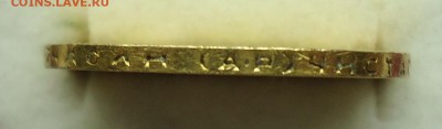 10 рублей 1903 г Николай-II Оценка - 10р1903-3