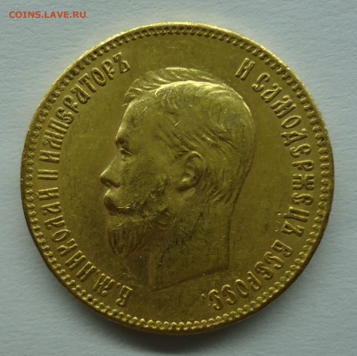10 рублей 1903 г Николай-II Оценка - 10р1903-1