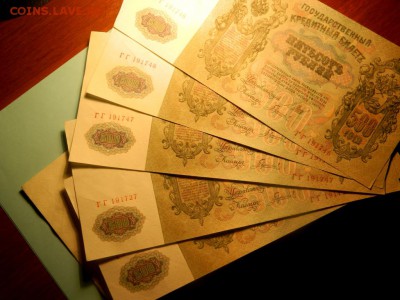 500 рублей 1912. Шипов-Гаврилов. UNC- - DSCN0041.JPG
