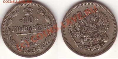 Серебро 5 коп 1823ПД, до 22.00 по Москве, 07.07.10 - 10к1909ЭБ(2).JPG
