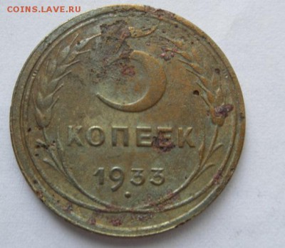 5 копеек 1933 оценка - 011.JPG