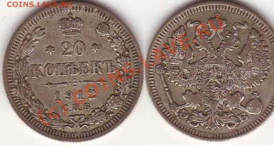 Серебро 5 коп 1826НГ до 22.00 по Москве, 07.07.10 - 20к1912ЭБ.JPG