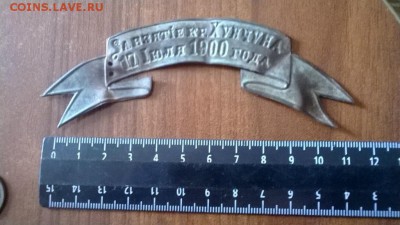 Редкая лента, За взятие Хунчуна, оценка. - LmpfqgeKy1Y