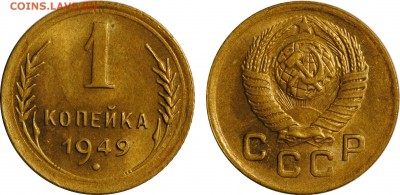 1 копейка, 1949,1953, 1954 отличные до 23.05 22-00 МСК - 1k1949.JPG