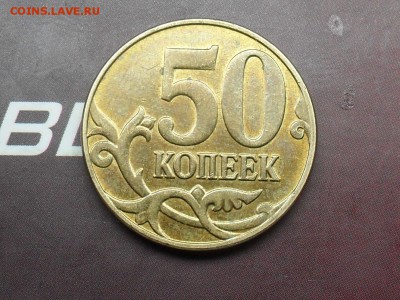 50 Копеек 2014 Полный раскол(красивый) до 20--05-15 в 22-30М - SDC16873.JPG