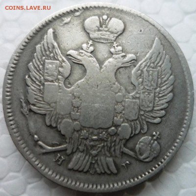 20 коп. 1837 года. СПб,НГ.  Окончание  21.05. 15. в 22,30ч. - P1130012.JPG