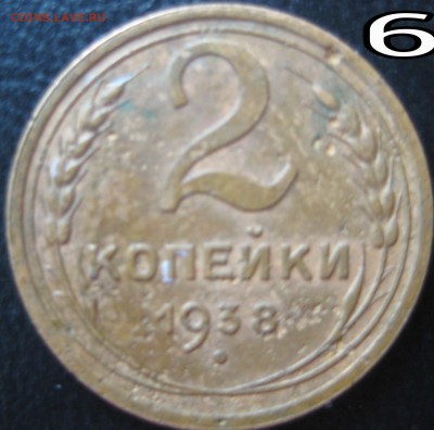 2 копейки 1938 помощь по узелкам - IMG_20150518_205857