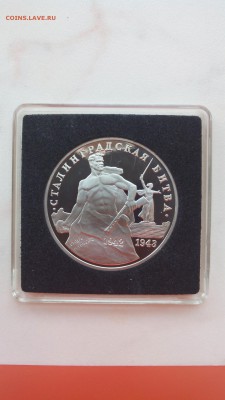 3 рубля, Сталинградская битва. ПРУФ. - 4