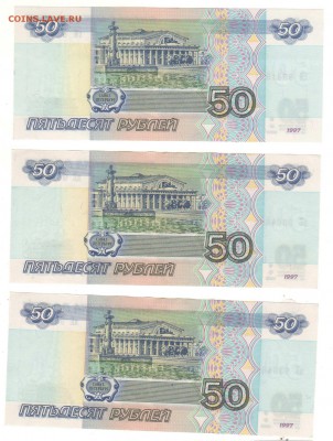 ФИКС!!!50 руб. 1997 без модификации. AU до 25.05.15 - 50Р_66
