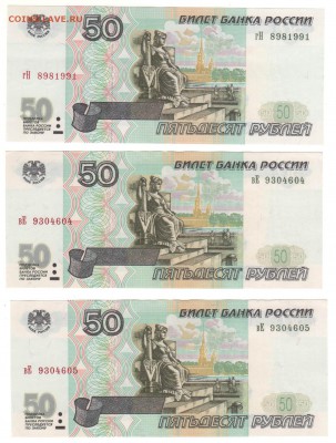 ФИКС!!!50 руб. 1997 без модификации. AU до 25.05.15 - 50Р_55