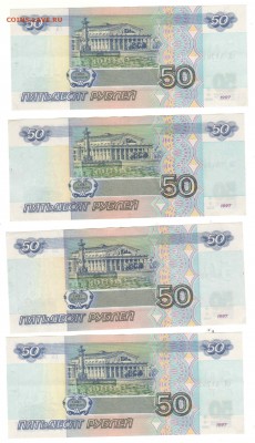 ФИКС!!!50 руб. 1997 без модификации. AU до 25.05.15 - 50Р_44